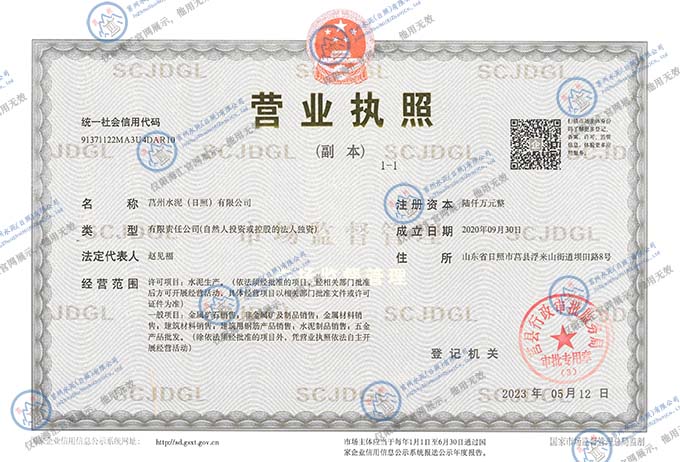 營業(yè)執(zhí)照